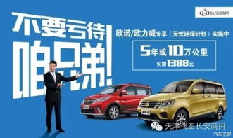 長安安心換攜手天津飛亞，暢想置換新篇章——天津市飛亞汽車銷售店內(nèi)購車節(jié)活動深度解析